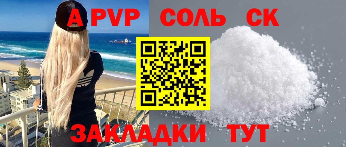 купить   Вход с VPN  APVP СК КРИС  Долгопрудный  A-PVP Соль  Alpha-PVP 