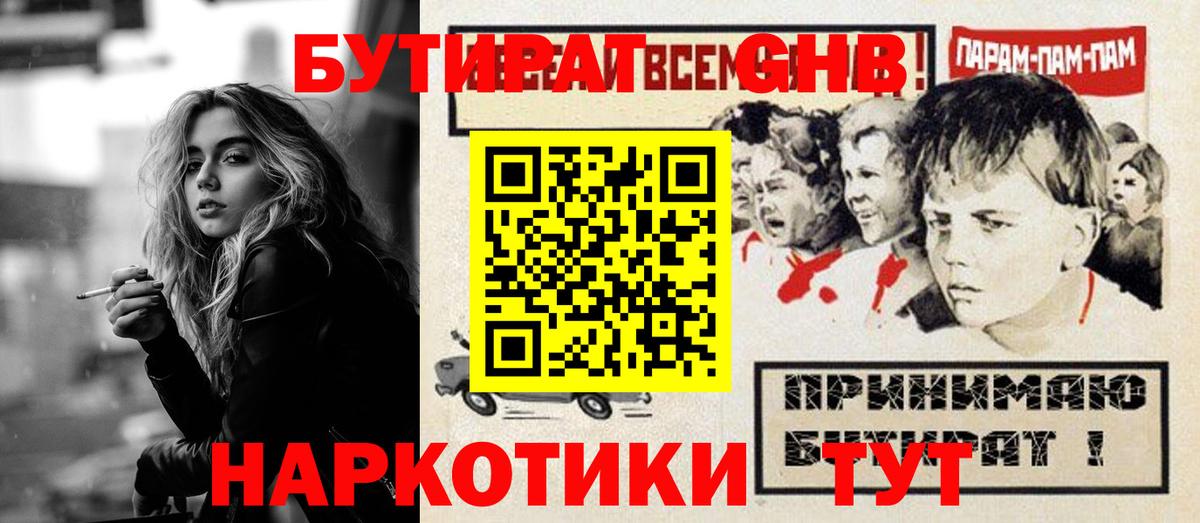 Бутират GHB Долгопрудный
