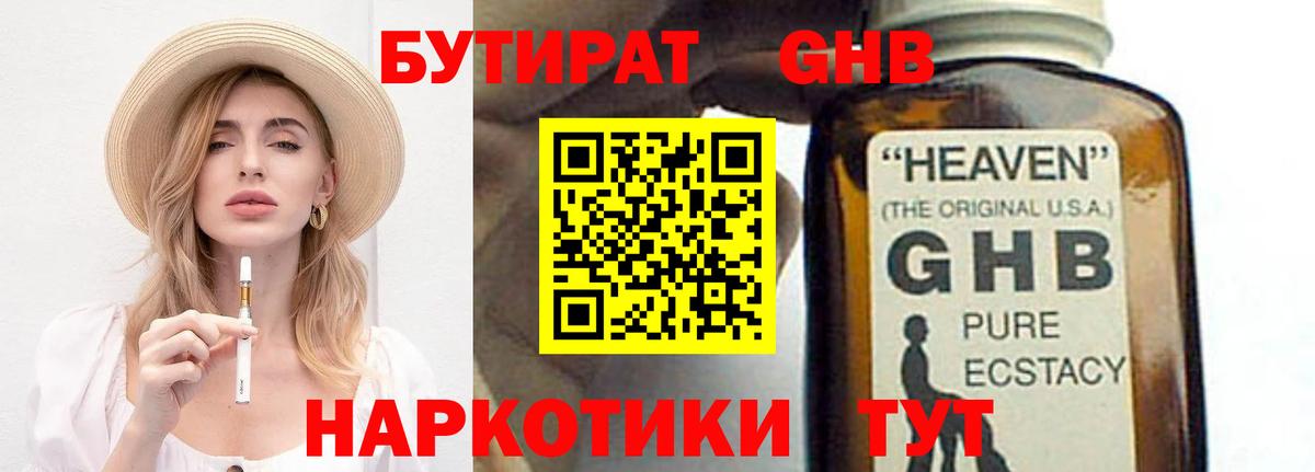 Долгопрудный  БУТИРАТ GHB  БУТИРАТ  Вход с VPN 