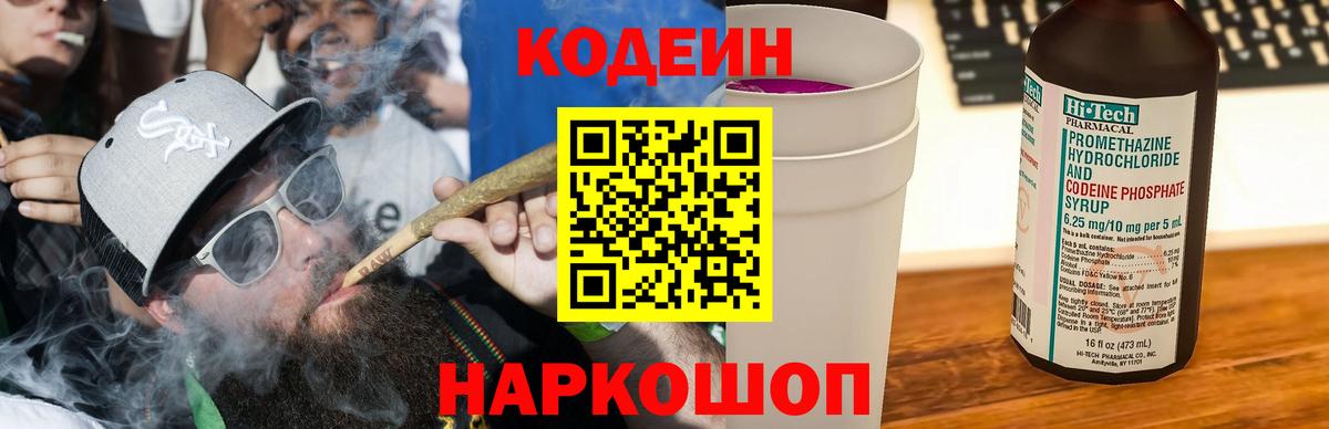 Долгопрудный  Кодеиновый сироп Lean Purple Drank  Вход с VPN  Кодеиновый сироп Lean напиток Lean (лин) 