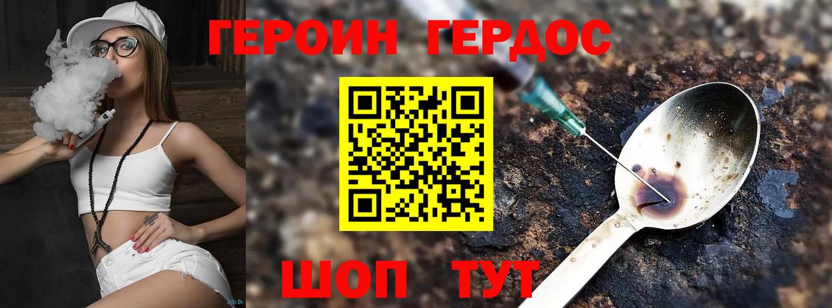 ГЕРОИН Heroin Долгопрудный
