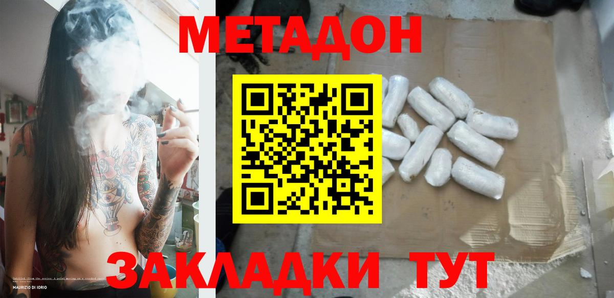 МЕТАДОН мёд  Вход с VPN  Долгопрудный 