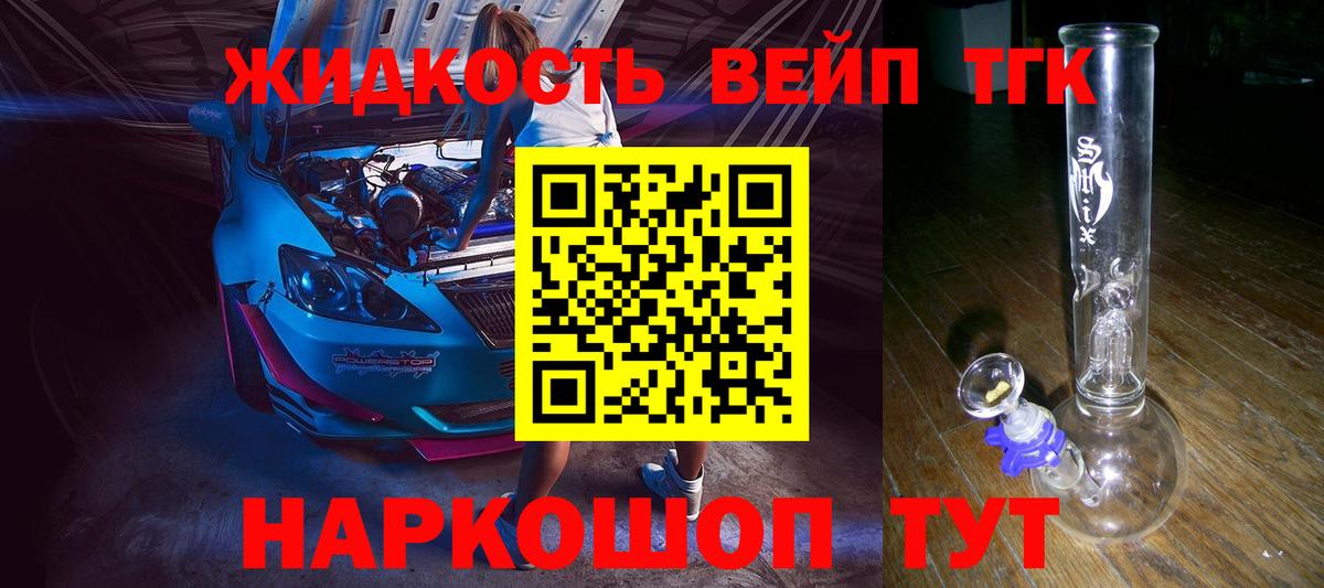 Долгопрудный  ТГК жижа  Вход с VPN  ТГК THC oil 