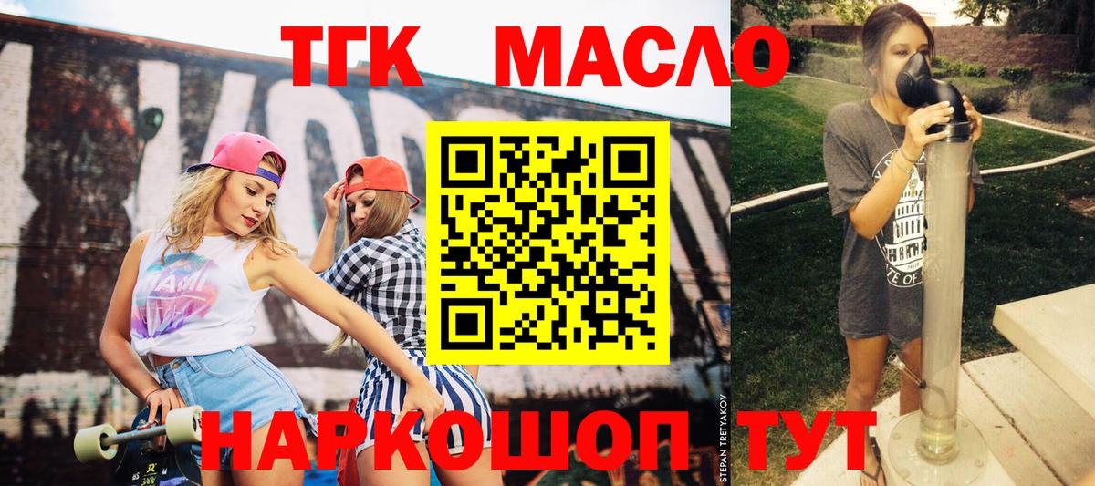 Дистиллят ТГК гашишное масло Долгопрудный